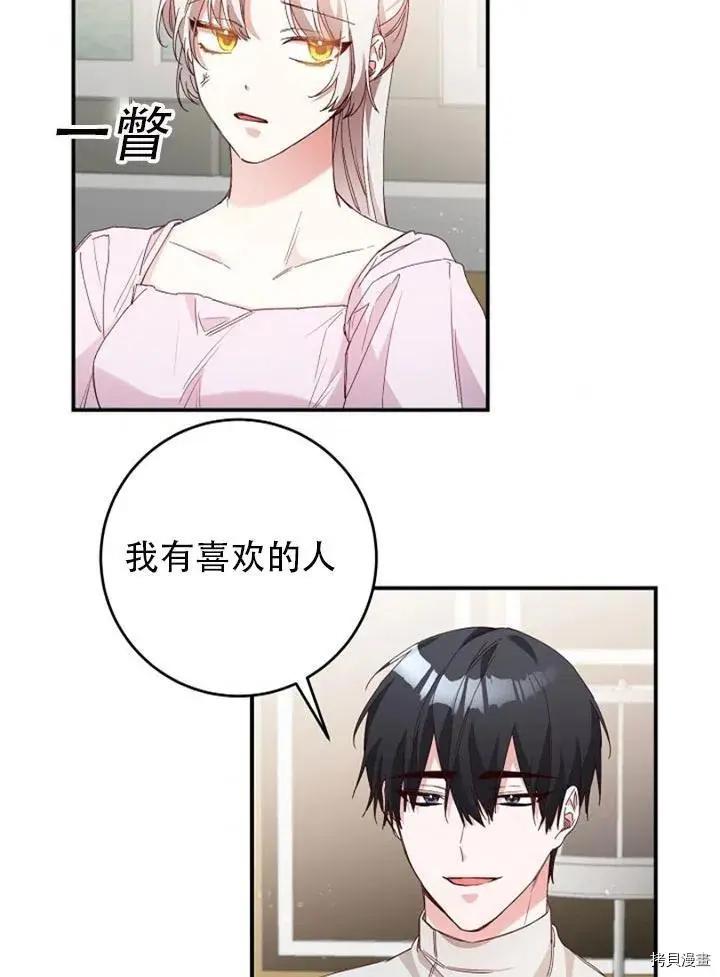 《作为恶女活下去的理由》第27话 第47页