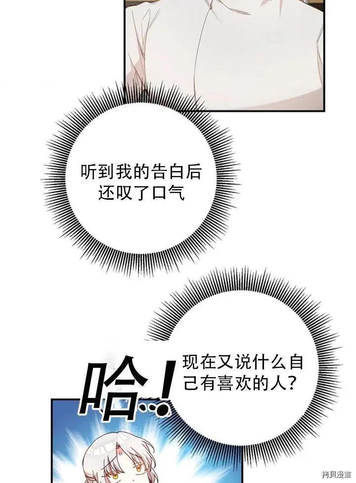 《作为恶女活下去的理由》第27话 第48页