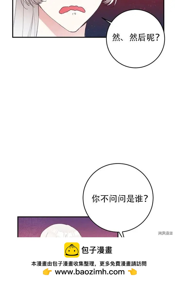 《作为恶女活下去的理由》第27话 第50页