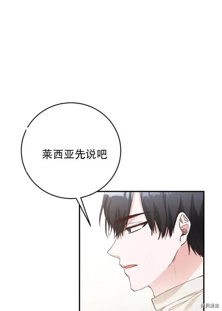 《作为恶女活下去的理由》第27话 第6页