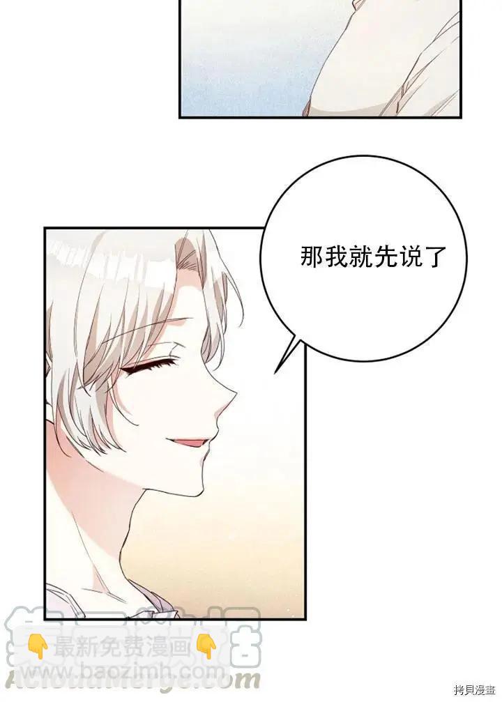 《作为恶女活下去的理由》第27话 第7页