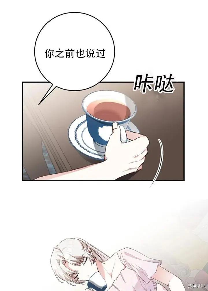 《作为恶女活下去的理由》第27话 第8页