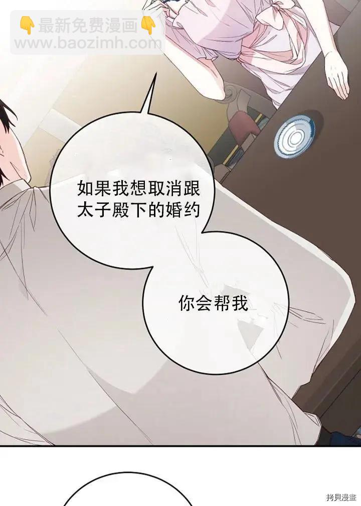 《作为恶女活下去的理由》第27话 第9页
