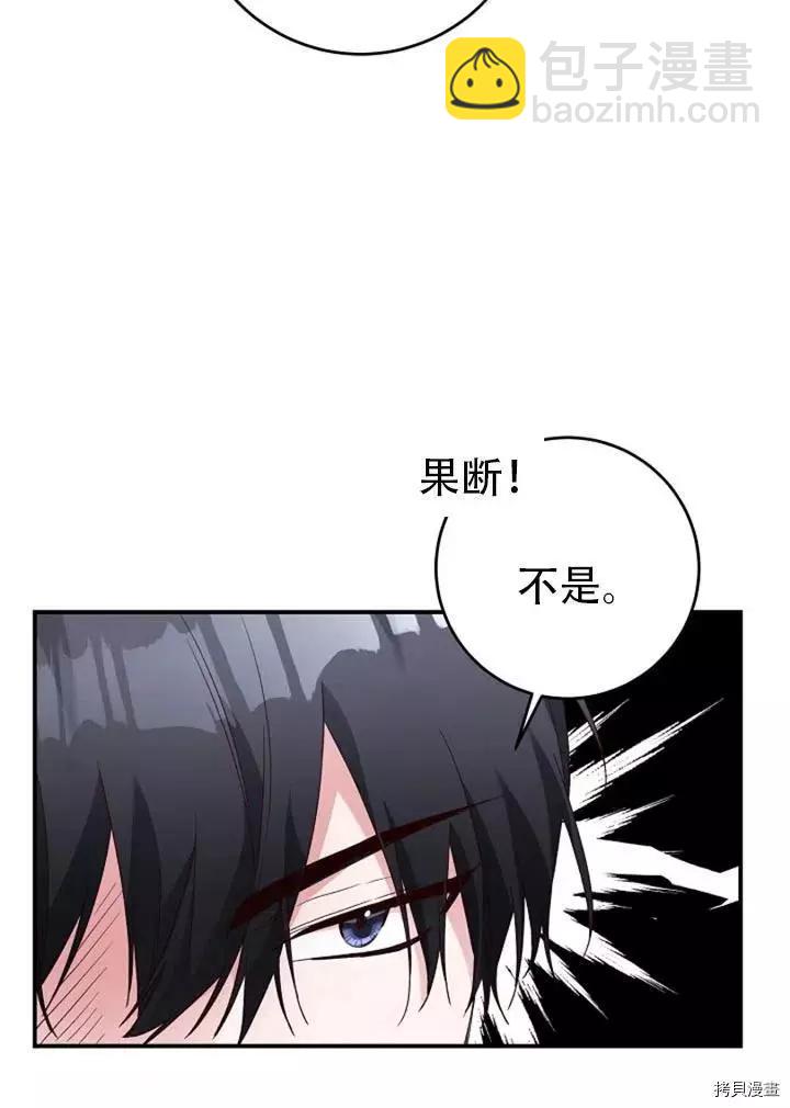 《作为恶女活下去的理由》第25话 第11页