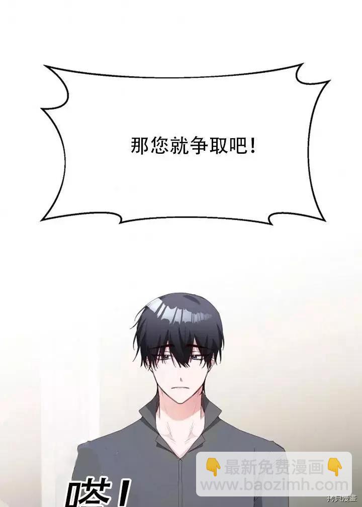 《作为恶女活下去的理由》第25话 第12页