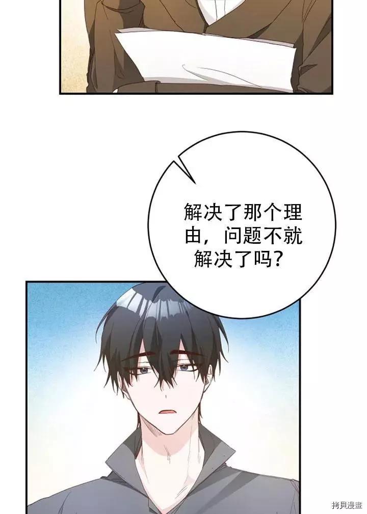 《作为恶女活下去的理由》第25话 第15页