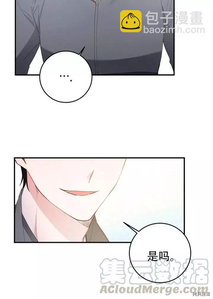 《作为恶女活下去的理由》第25话 第16页