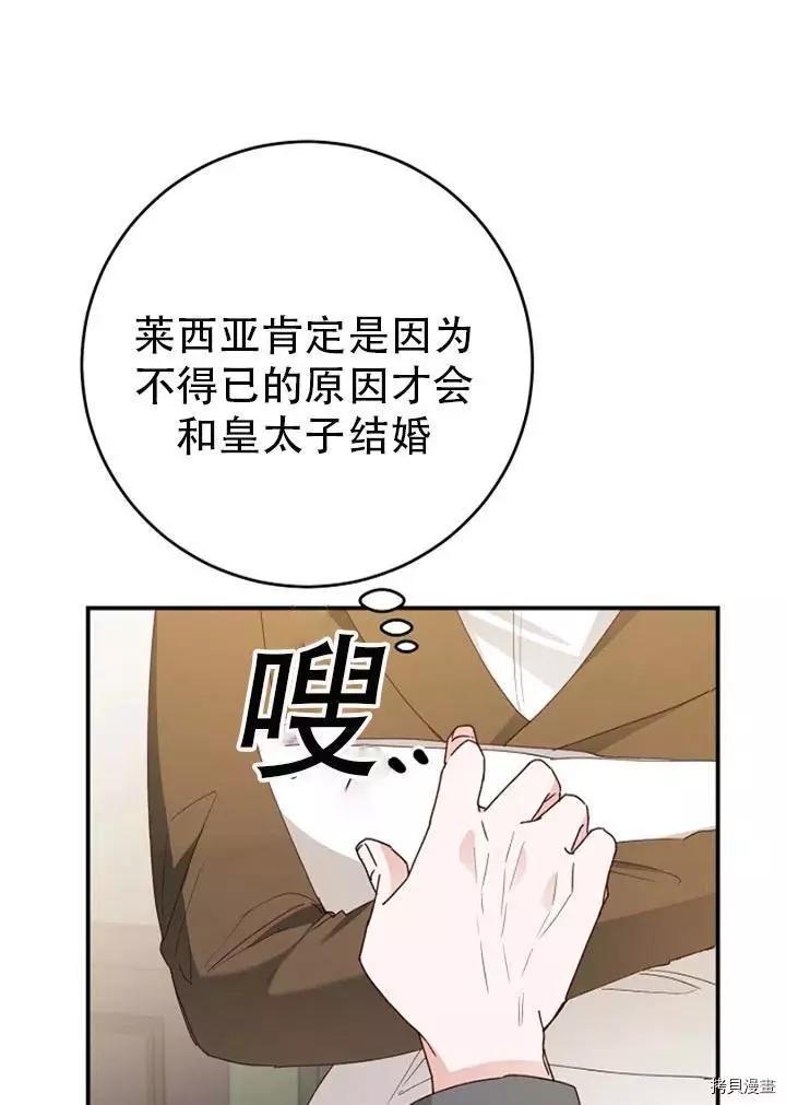 《作为恶女活下去的理由》第25话 第17页