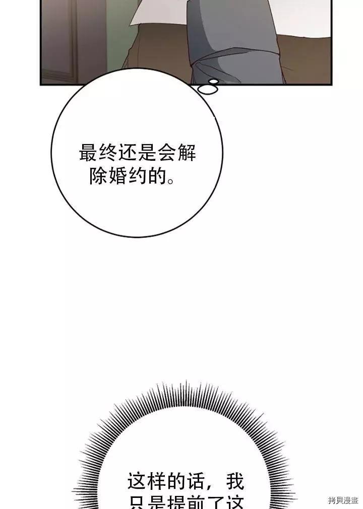 《作为恶女活下去的理由》第25话 第18页