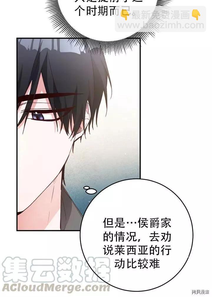 《作为恶女活下去的理由》第25话 第19页