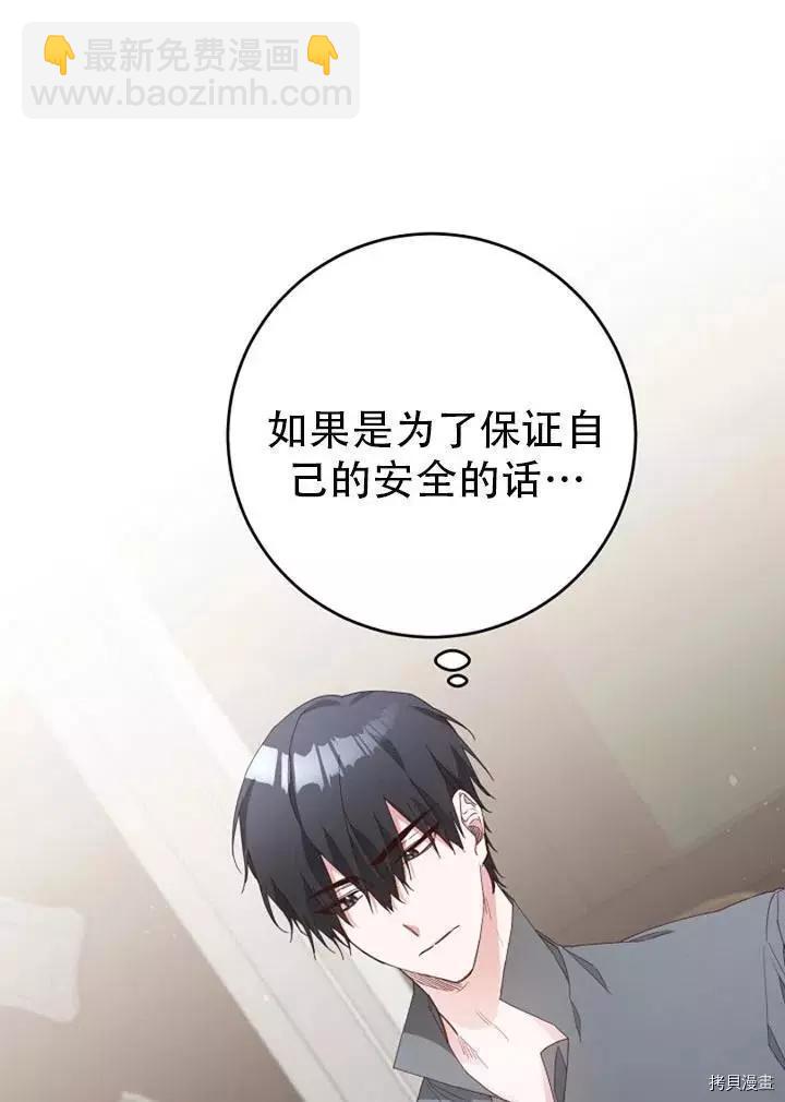 《作为恶女活下去的理由》第25话 第20页