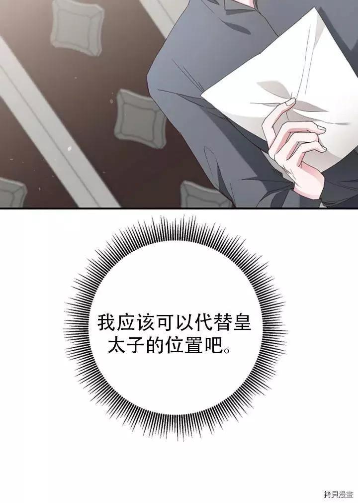 《作为恶女活下去的理由》第25话 第21页