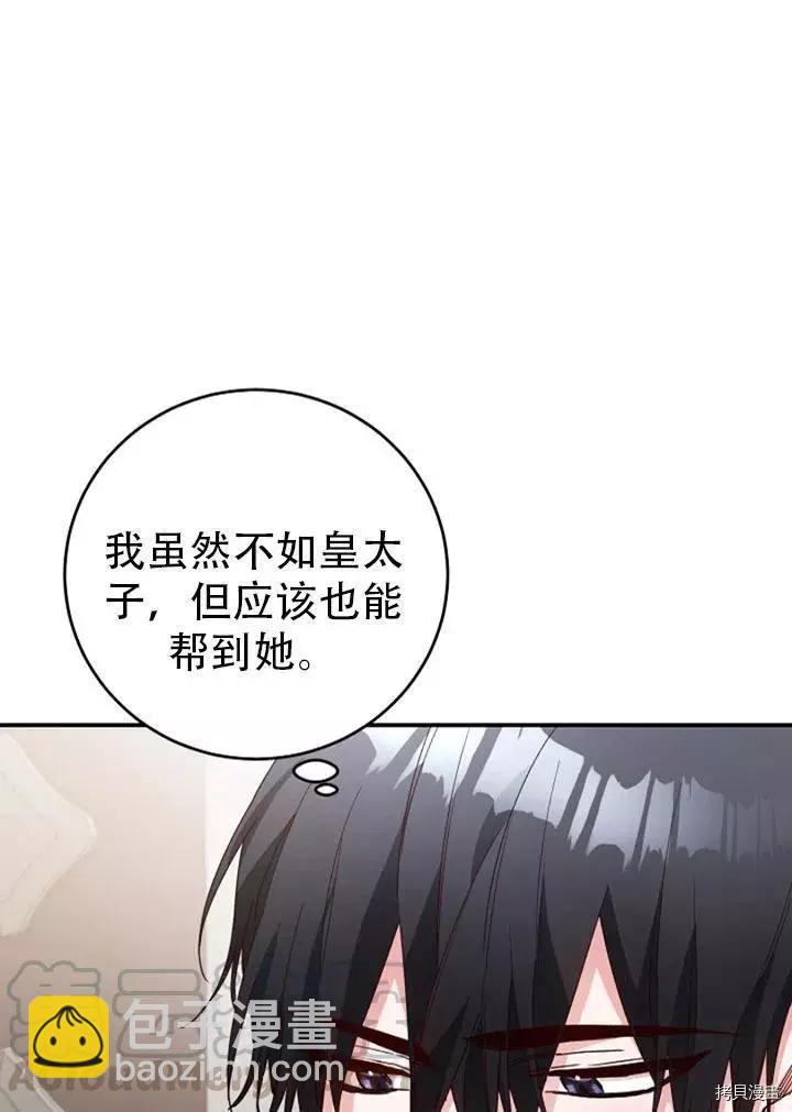 《作为恶女活下去的理由》第25话 第22页