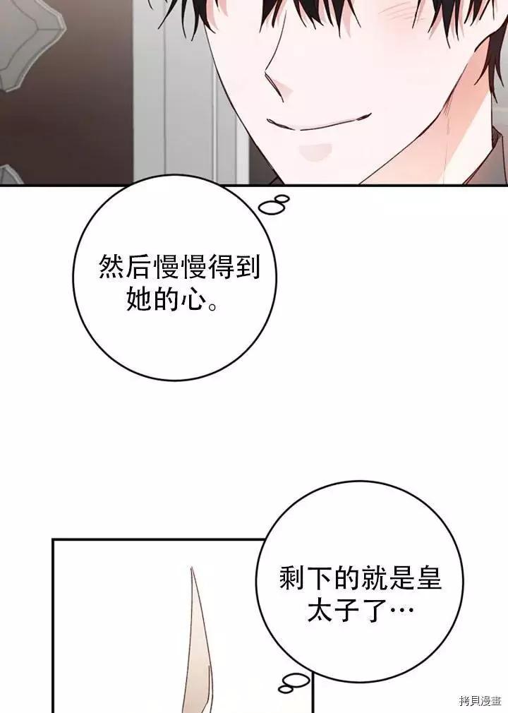 《作为恶女活下去的理由》第25话 第23页
