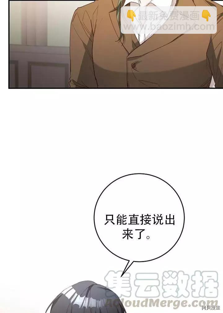 《作为恶女活下去的理由》第25话 第25页