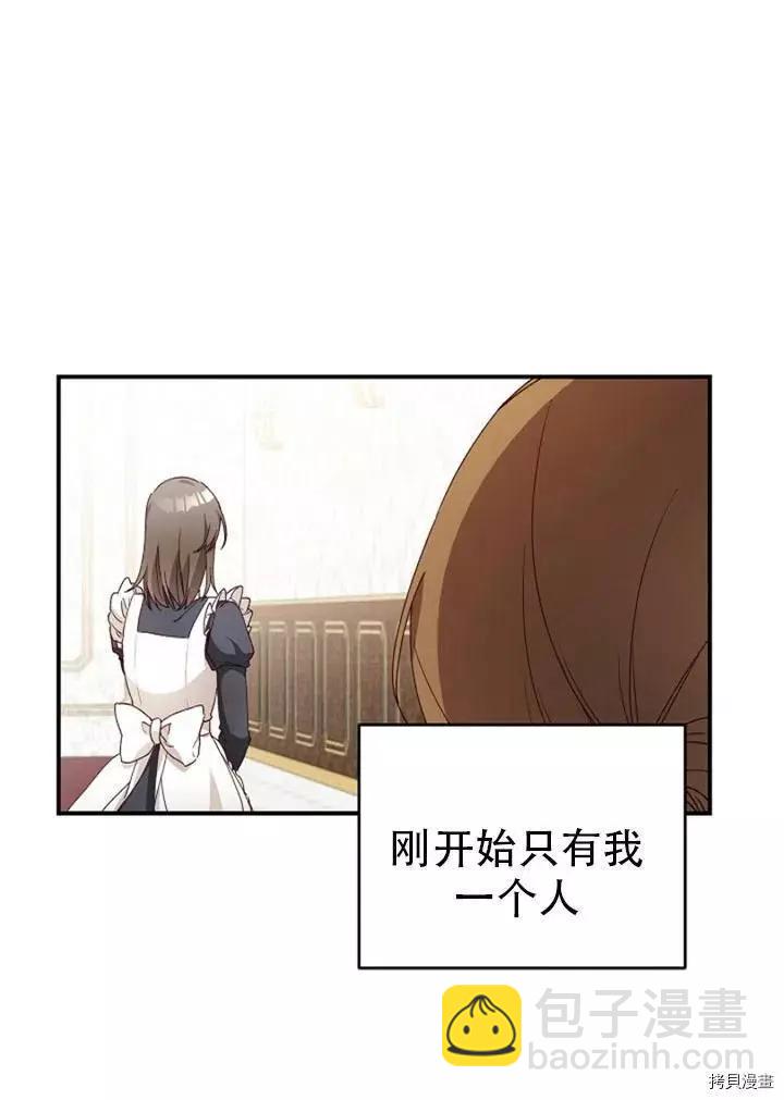 《作为恶女活下去的理由》第25话 第33页