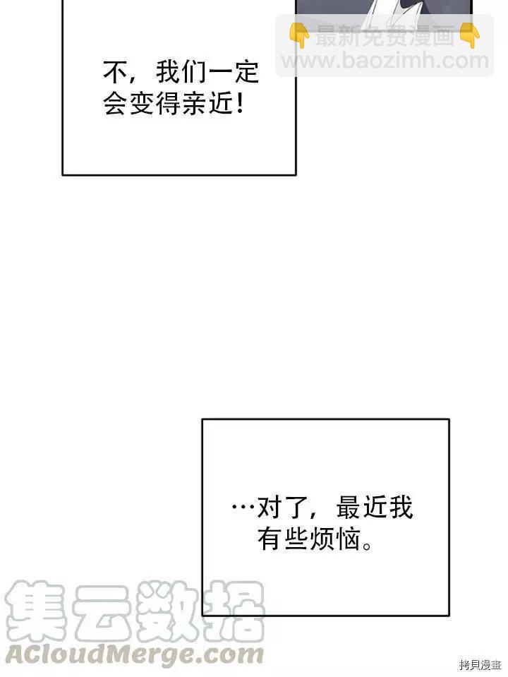《作为恶女活下去的理由》第25话 第37页