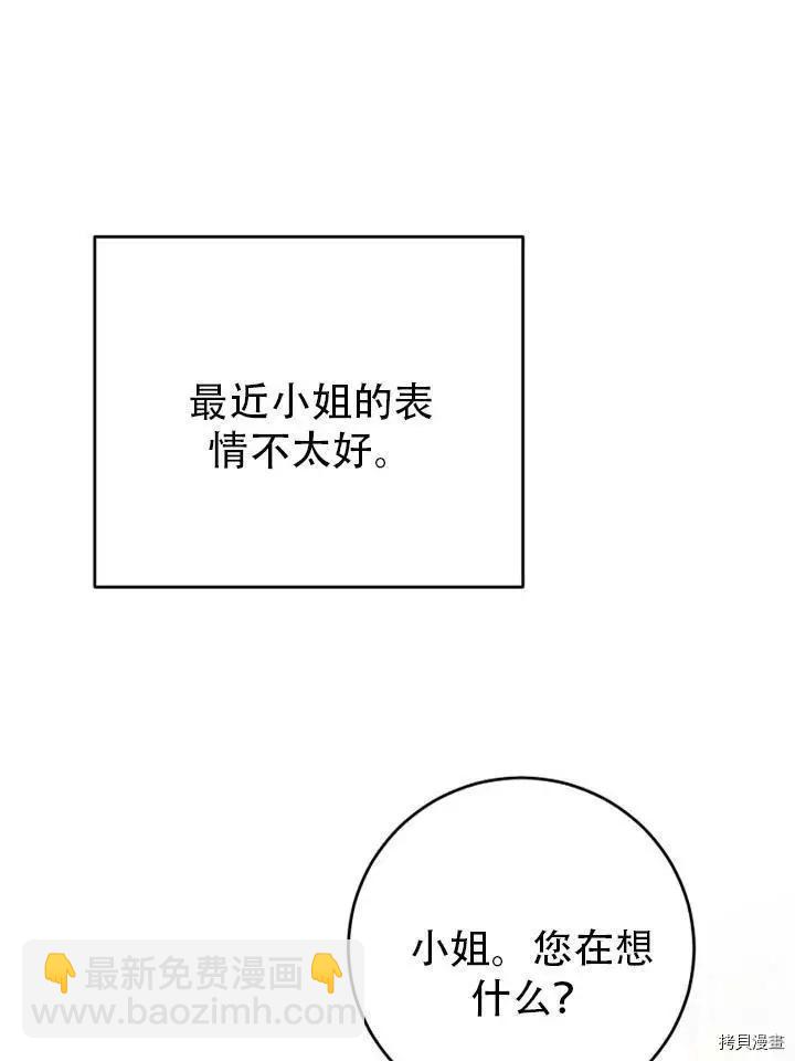 《作为恶女活下去的理由》第25话 第38页