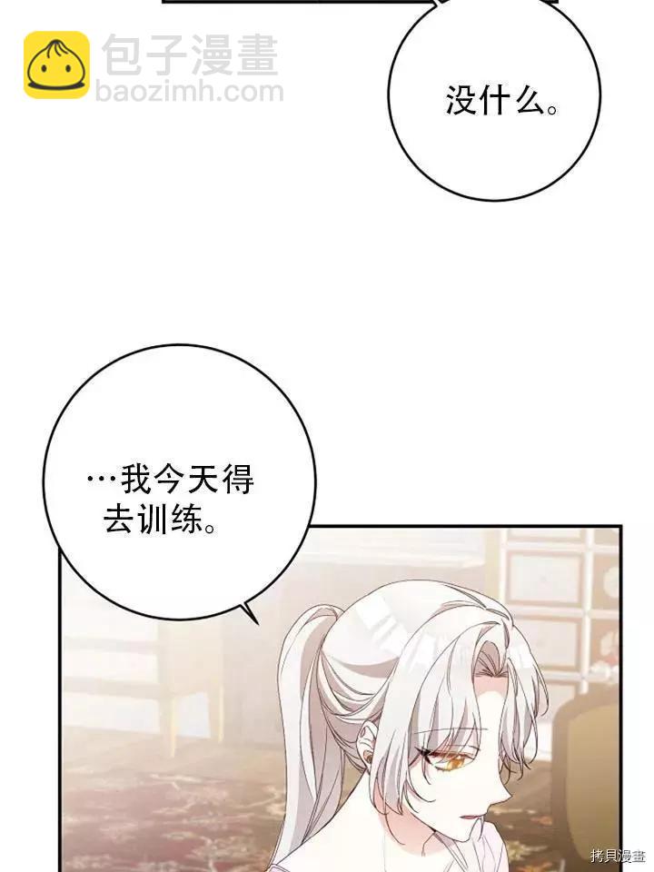 《作为恶女活下去的理由》第25话 第41页