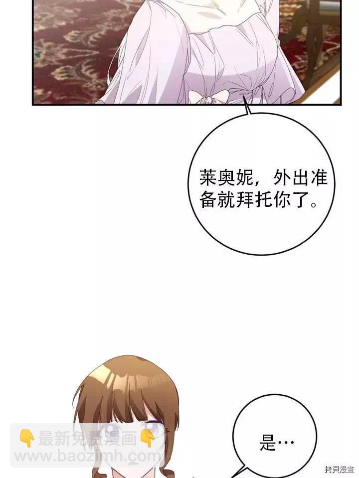 《作为恶女活下去的理由》第25话 第42页