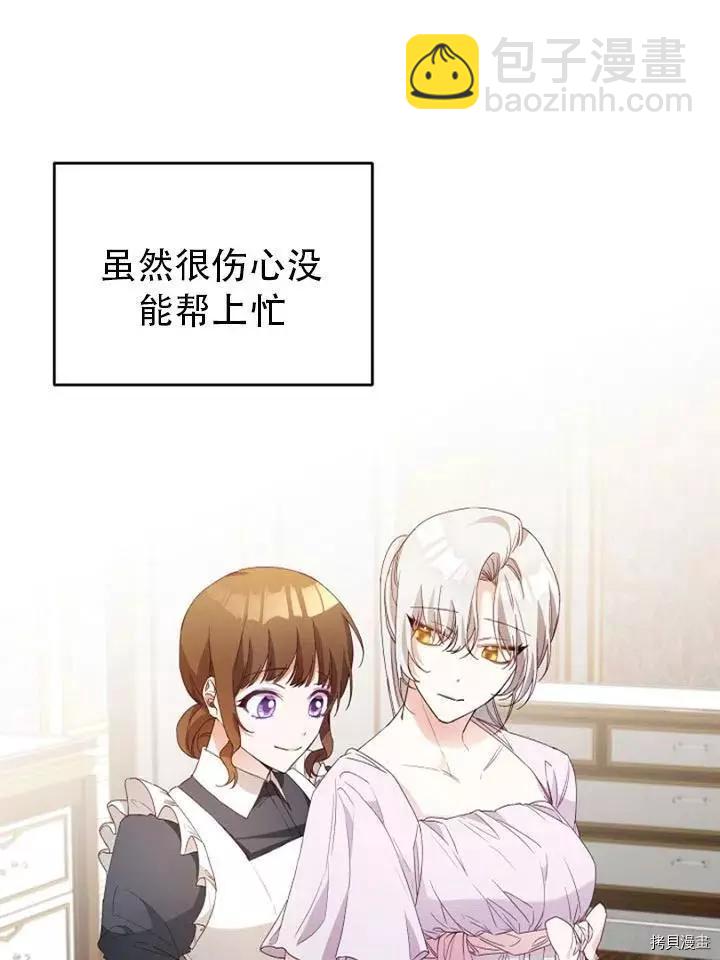 《作为恶女活下去的理由》第25话 第44页