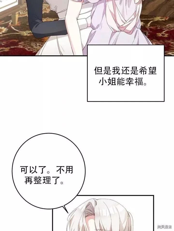 《作为恶女活下去的理由》第25话 第45页