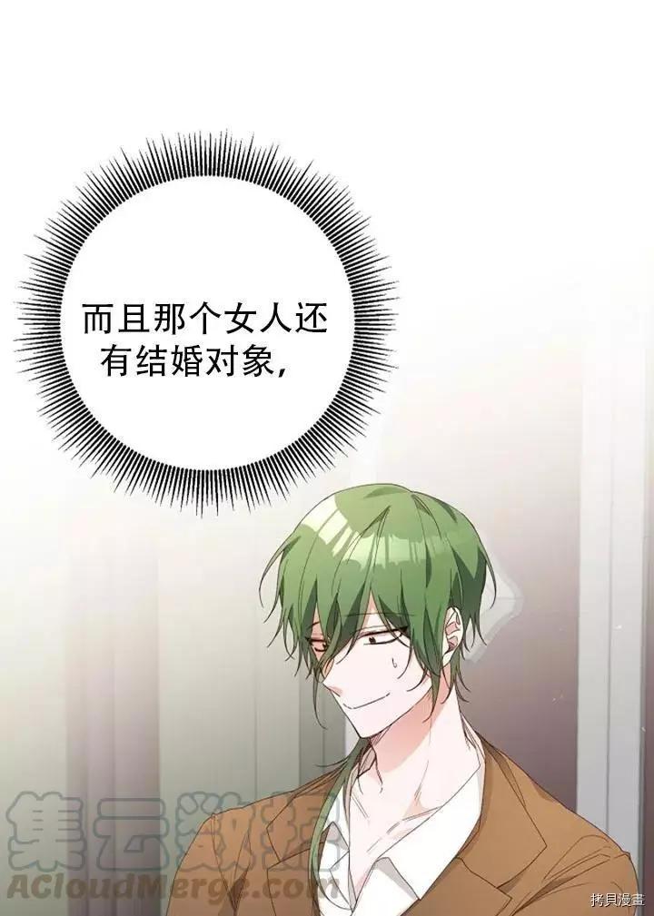 《作为恶女活下去的理由》第25话 第4页
