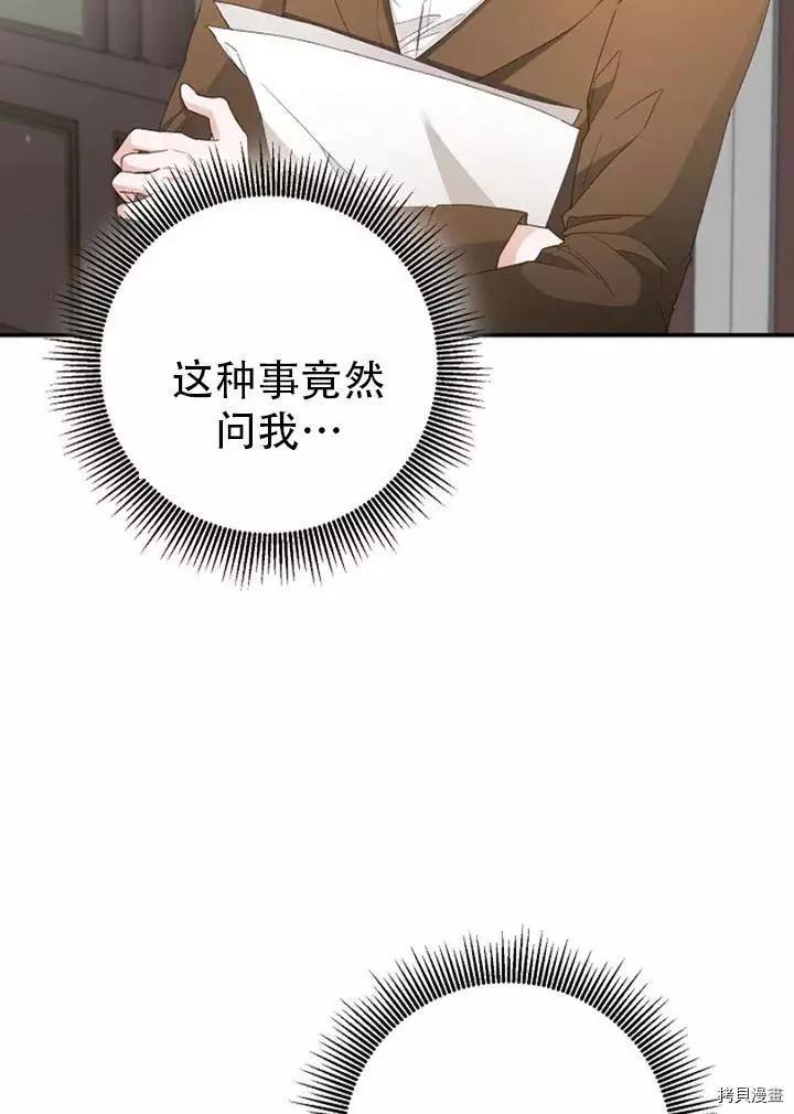 《作为恶女活下去的理由》第25话 第5页