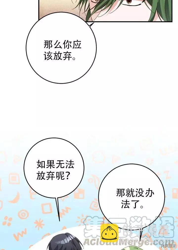 《作为恶女活下去的理由》第25话 第7页