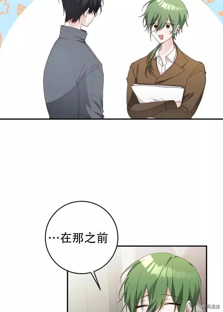 《作为恶女活下去的理由》第25话 第8页