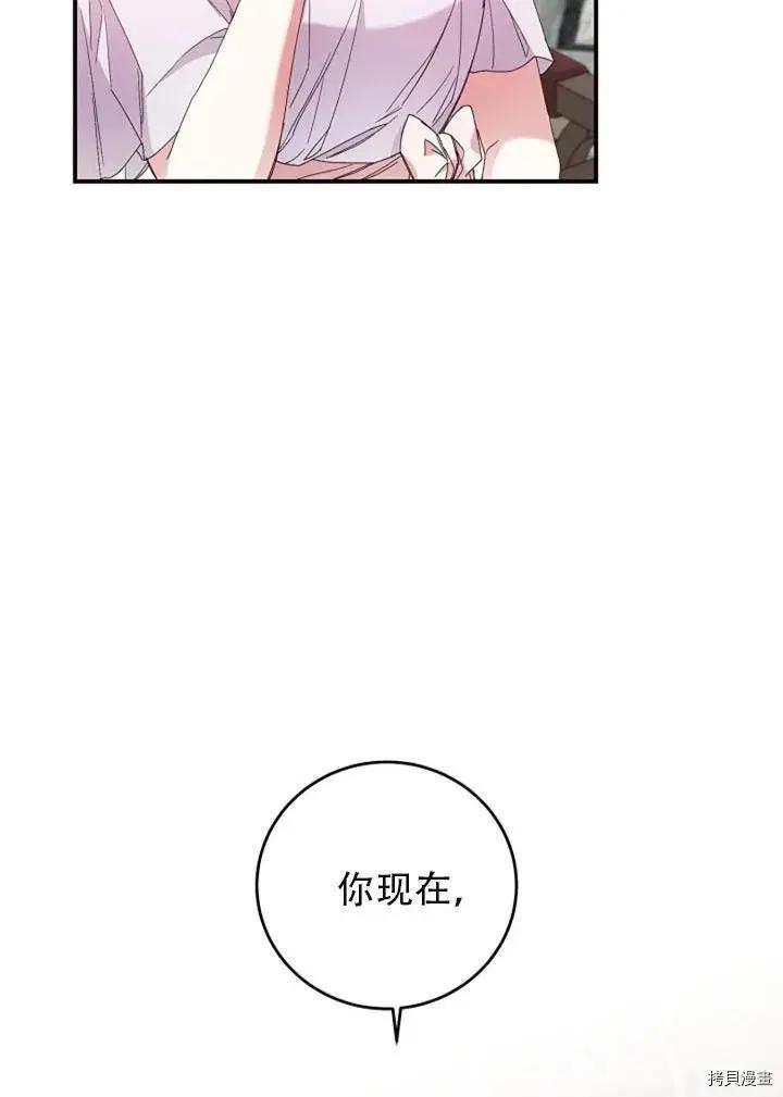 《作为恶女活下去的理由》第28话 第11页