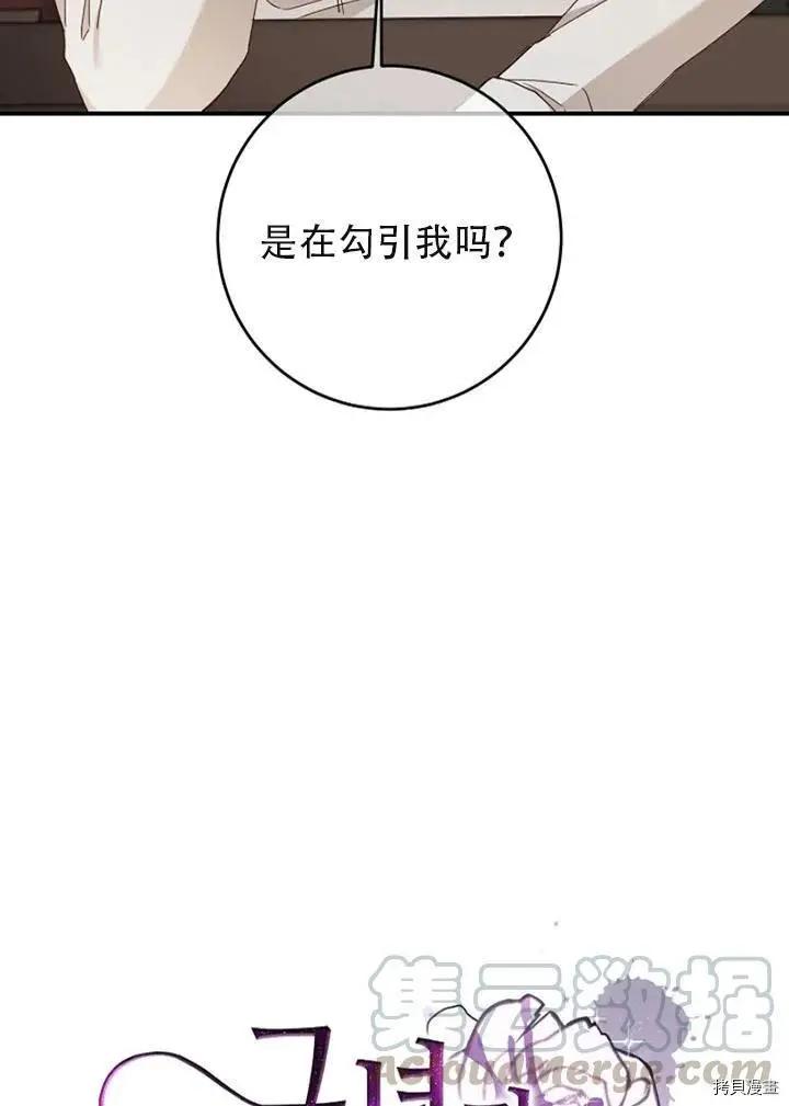 《作为恶女活下去的理由》第28话 第13页