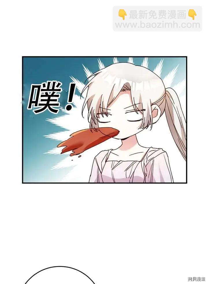 《作为恶女活下去的理由》第28话 第15页