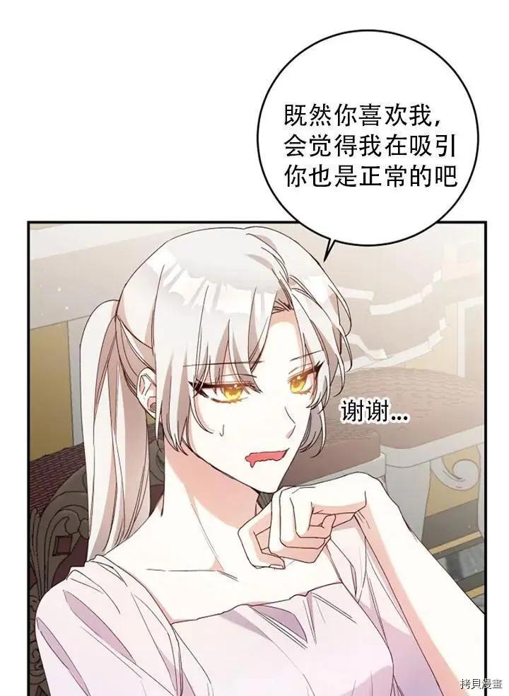 《作为恶女活下去的理由》第28话 第17页