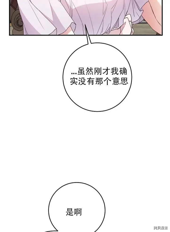 《作为恶女活下去的理由》第28话 第18页