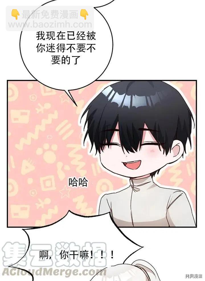 《作为恶女活下去的理由》第28话 第19页