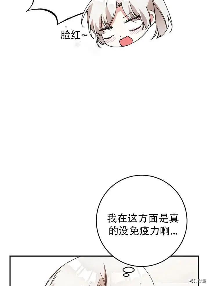 《作为恶女活下去的理由》第28话 第20页