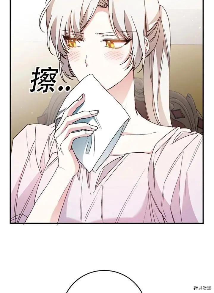 《作为恶女活下去的理由》第28话 第21页
