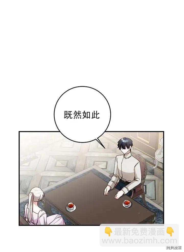 《作为恶女活下去的理由》第28话 第23页
