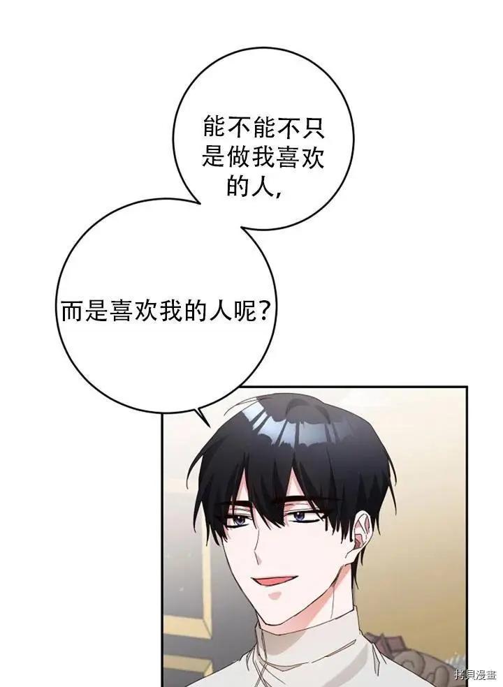 《作为恶女活下去的理由》第28话 第24页