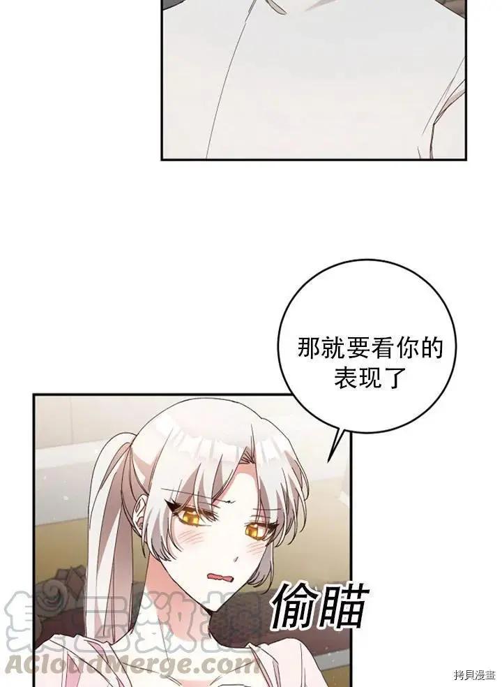 《作为恶女活下去的理由》第28话 第25页