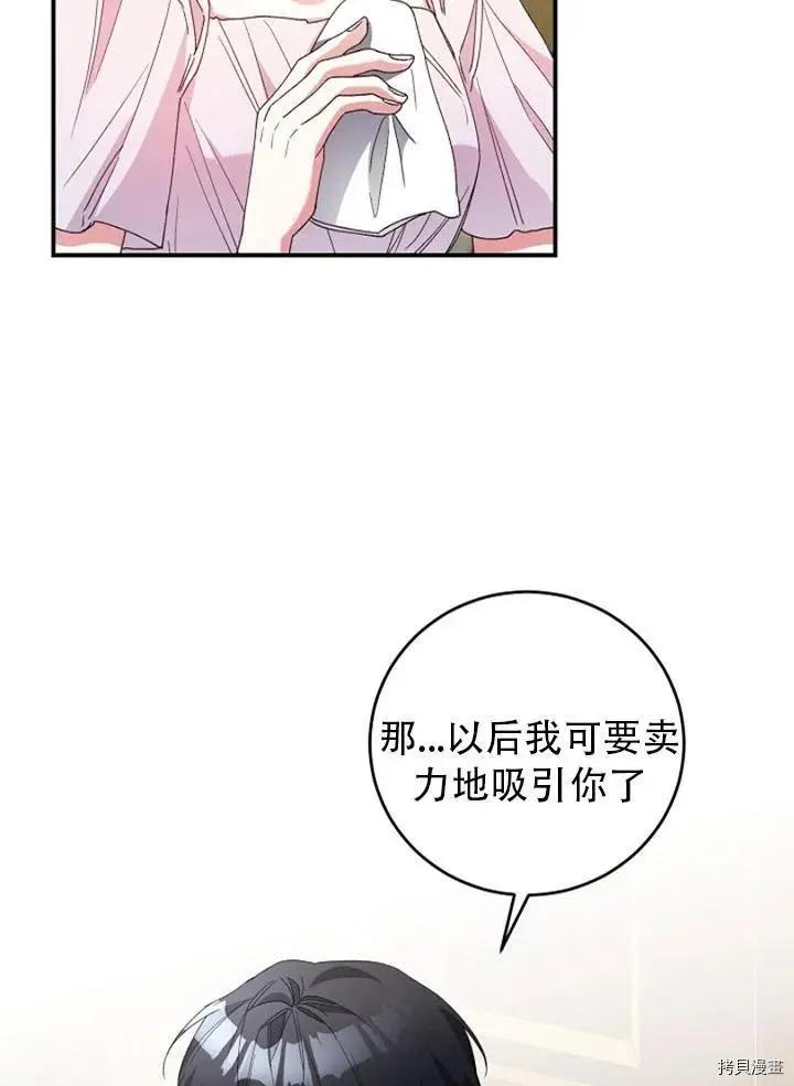 《作为恶女活下去的理由》第28话 第26页