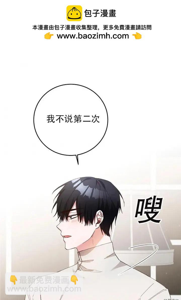 《作为恶女活下去的理由》第28话 第2页