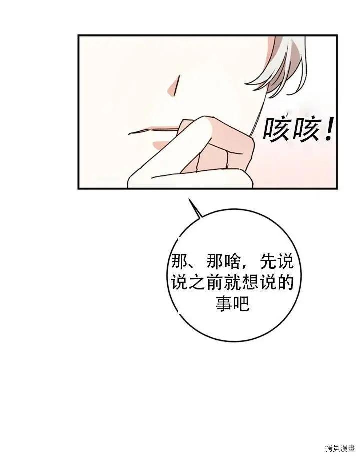 《作为恶女活下去的理由》第28话 第30页