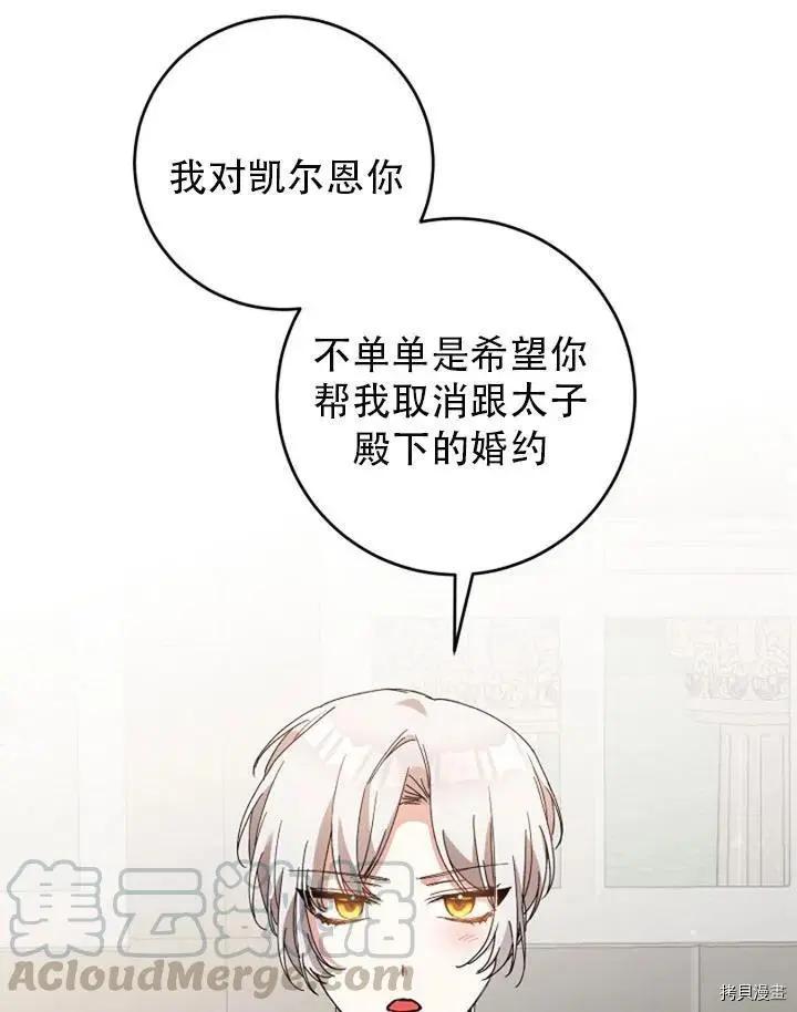 《作为恶女活下去的理由》第28话 第31页