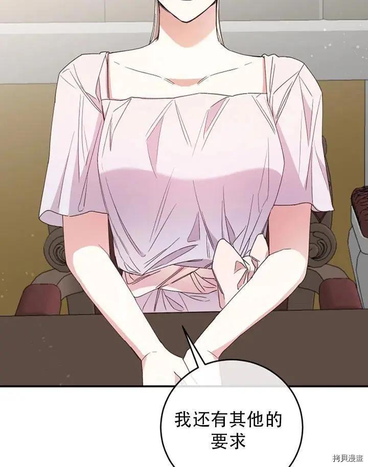 《作为恶女活下去的理由》第28话 第32页