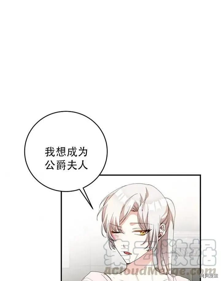 《作为恶女活下去的理由》第28话 第34页