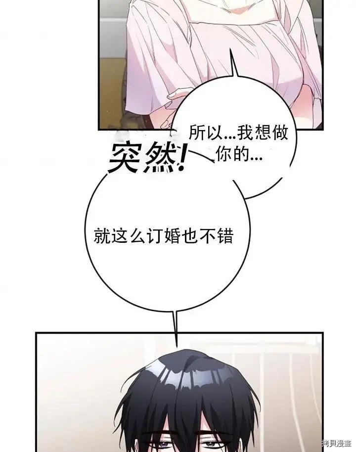 《作为恶女活下去的理由》第28话 第35页