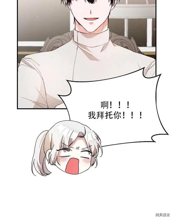 《作为恶女活下去的理由》第28话 第36页