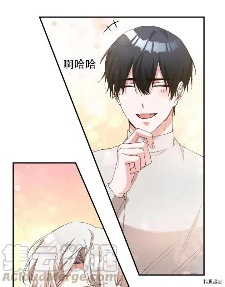 《作为恶女活下去的理由》第28话 第37页